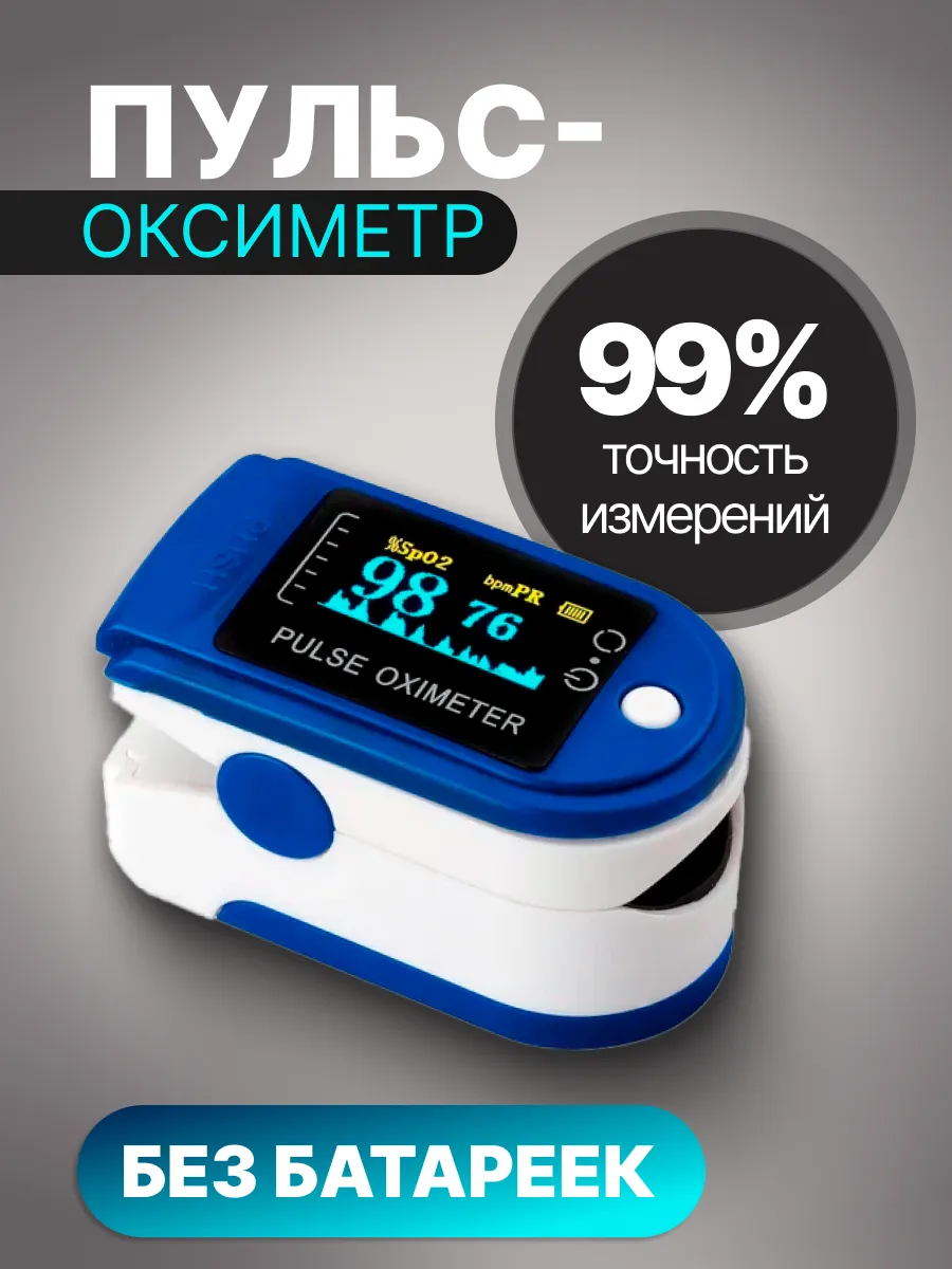 Пульсоксиметр