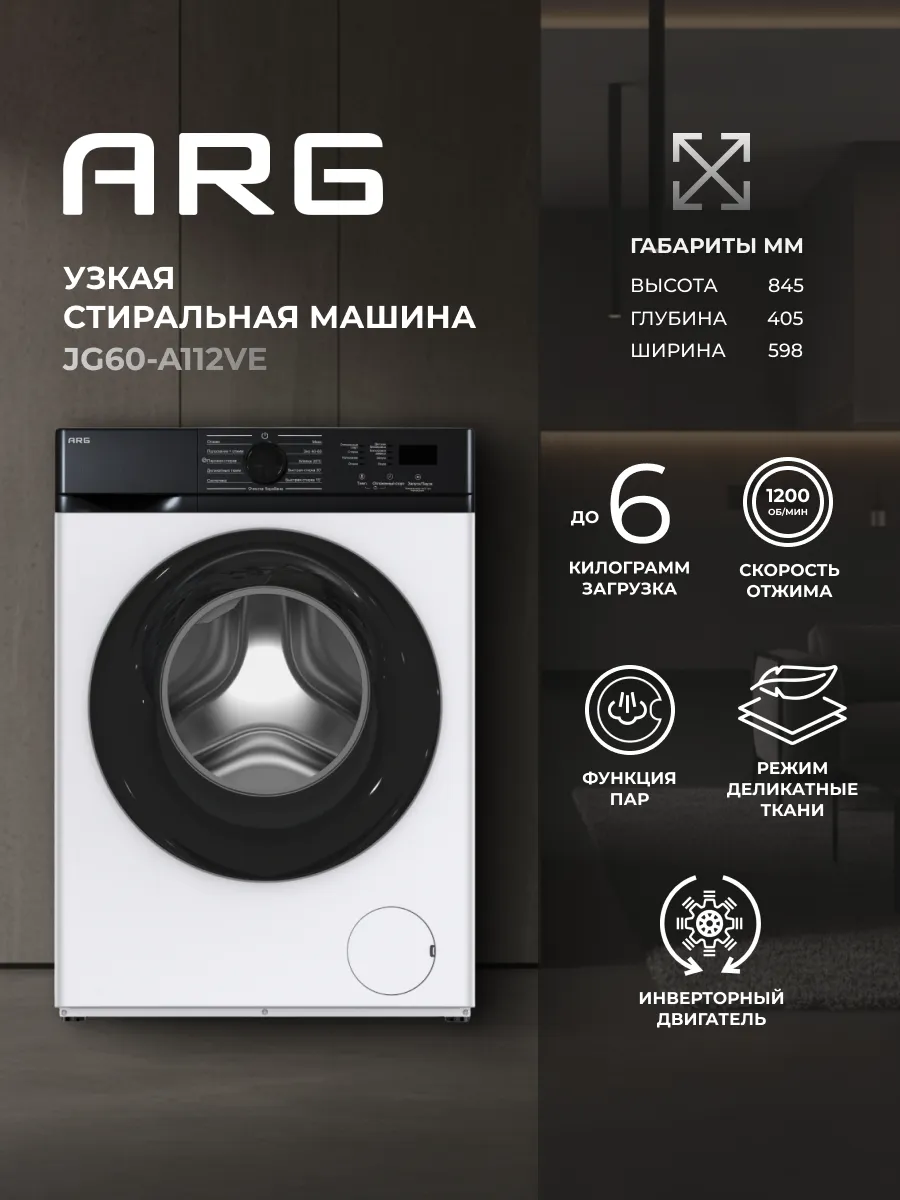Стиральная машина JG60-A112VE, 6 кг, 40 см, белый