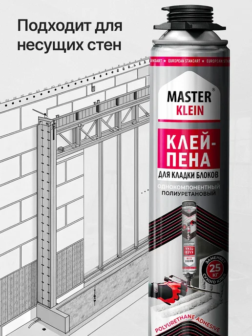 Master Klein Клей Пена для газобетона комплект 12 штук, 6 шт, фото 4