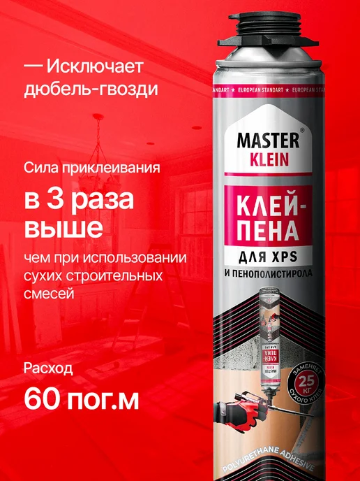 Master Klein Клей Пена для пенополистирола, бокс из 12 шт, 6 шт, фото 2