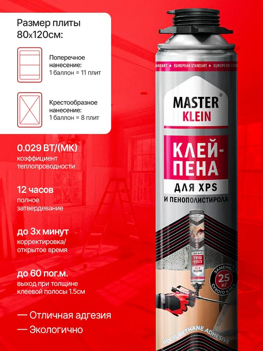Master Klein Клей Пена для пенополистирола, бокс из 12 шт, 6 шт, фото 3