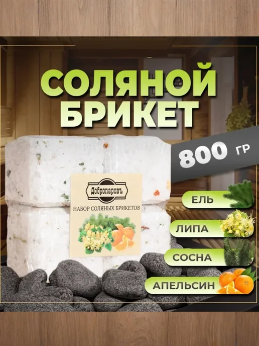 ProMarket2 Набор соляных брикетов, 4 шт, 4 шт
