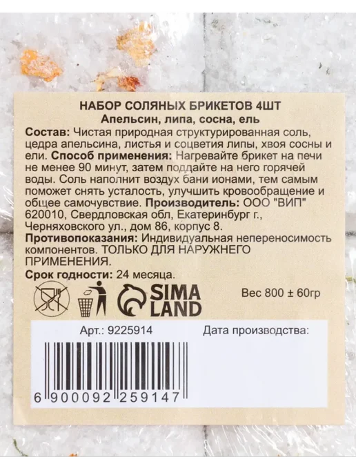 ProMarket2 Набор соляных брикетов, 4 шт, 4 шт, фото 5