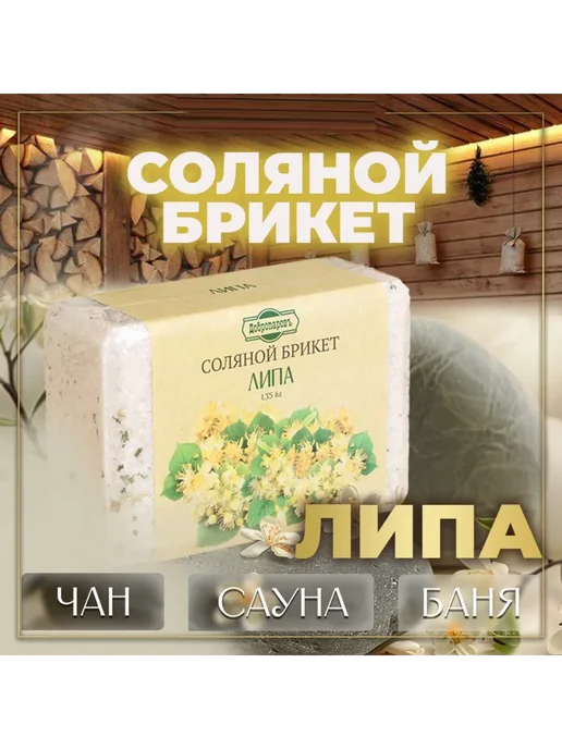 ProMarket2 Соляной брикет с алтайскими травами, 1,35 кг, 1,35 кг