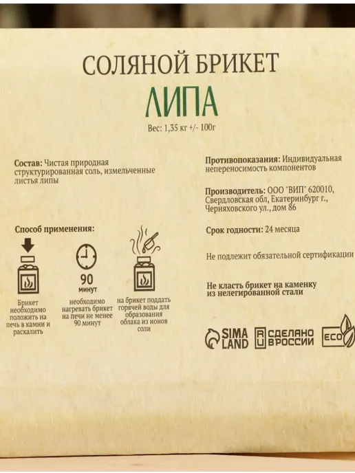 ProMarket2 Соляной брикет с алтайскими травами, 1,35 кг, 1,35 кг, фото 4