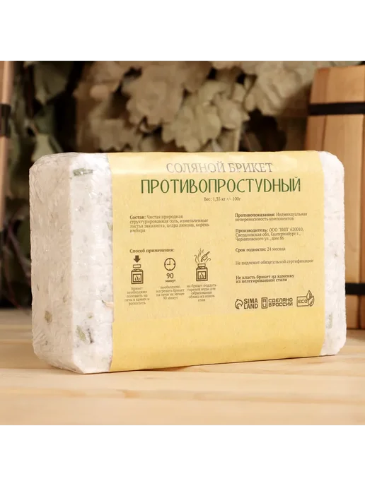ProMarket2 Соляной брикет противопростудный, 1,35 кг, 1,35 кг, фото 3