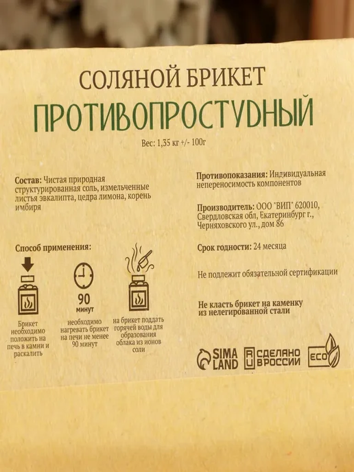 ProMarket2 Соляной брикет противопростудный, 1,35 кг, 1,35 кг, фото 4