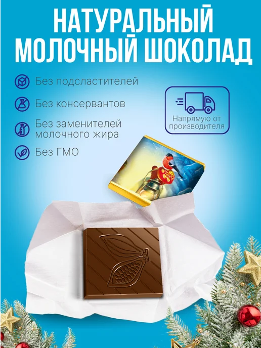 Монетный двор Шоколад молочный на Новый Год "Дед Мороз и Снегурочка", вариант, фото 6
