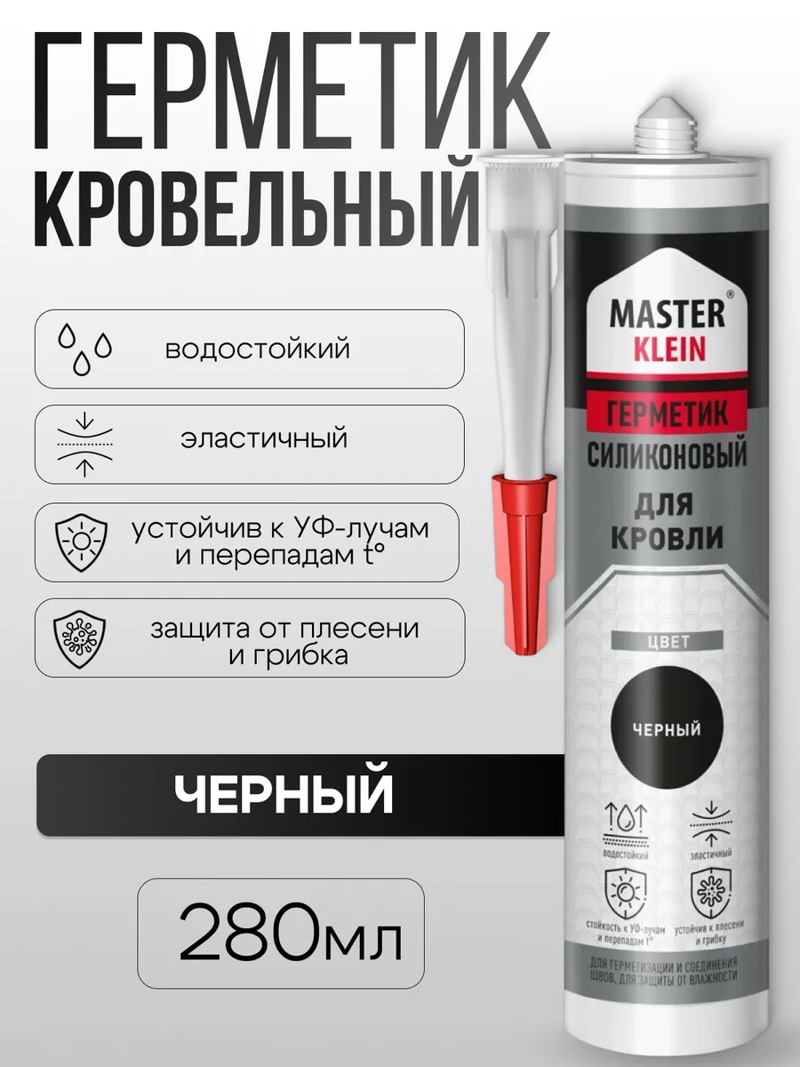 Герметик для кровли черный