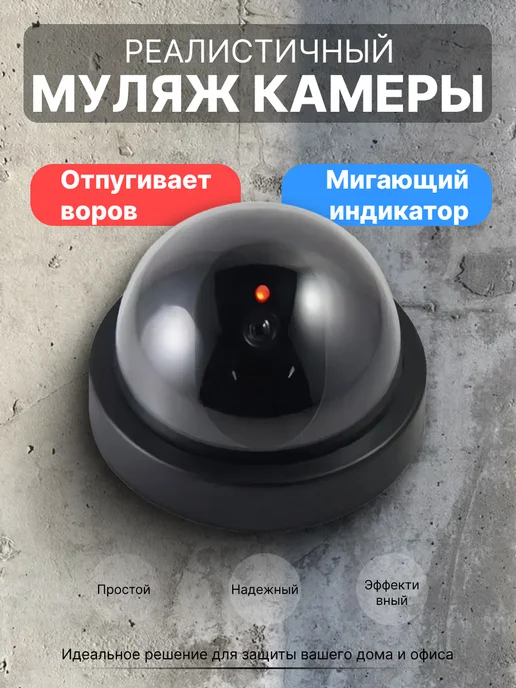 Муляж камеры видеонаблюдения, вариант