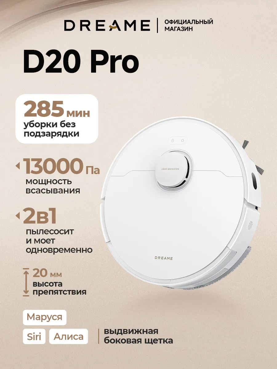 Dreame Робот-пылесос D20 Pro, White