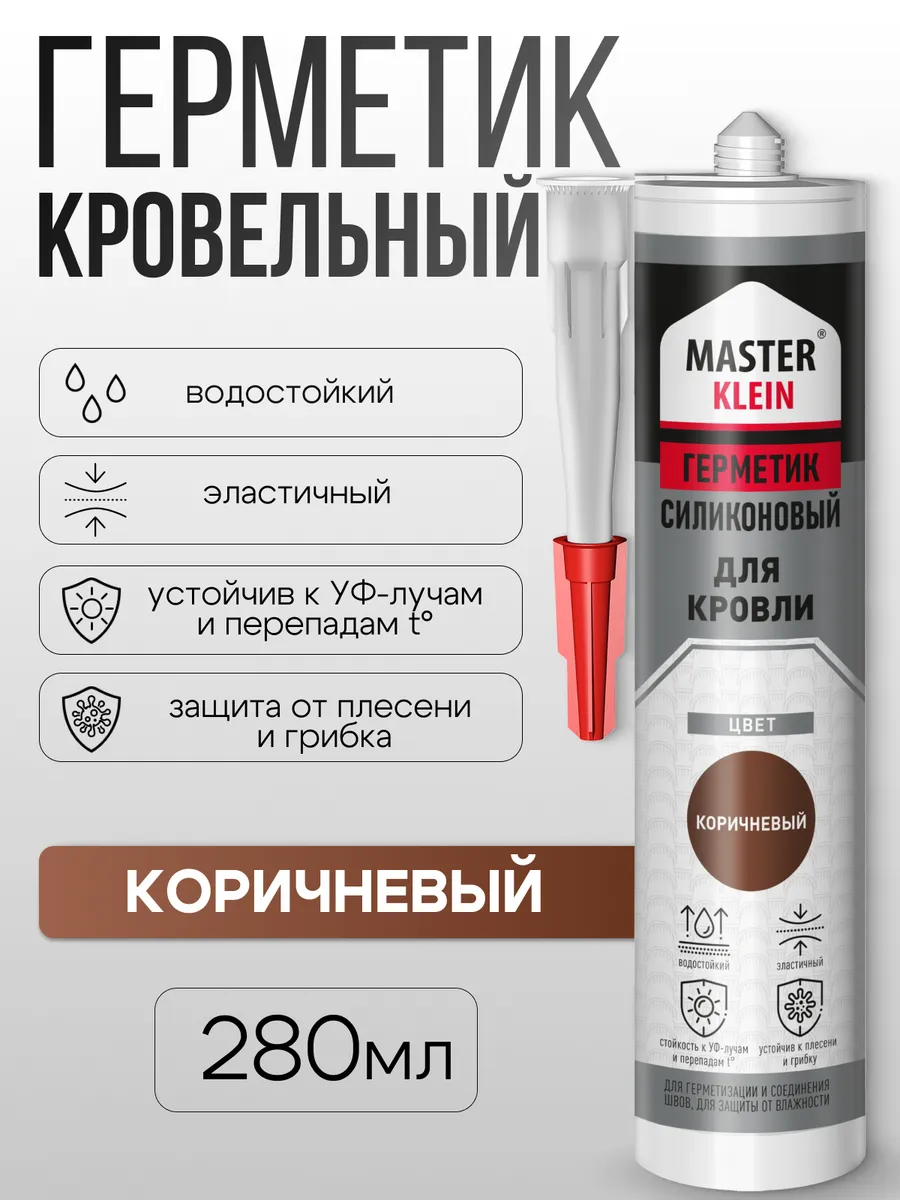 Герметик для кровли коричневый
