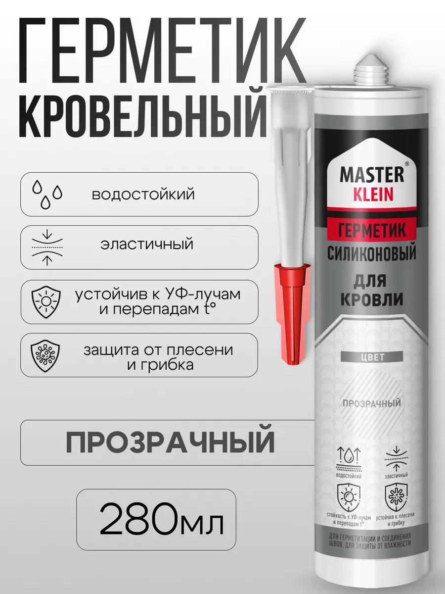 Герметик для кровли прозрачный