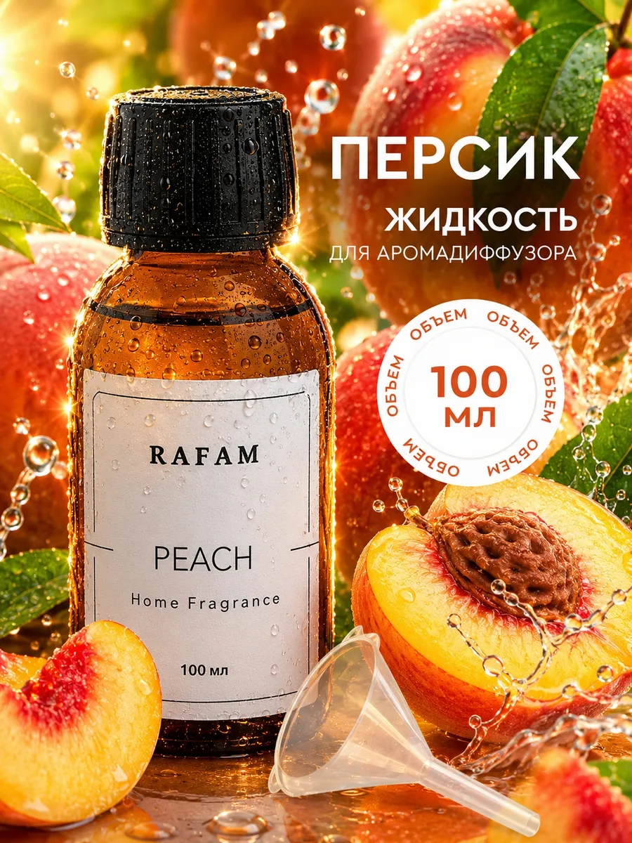Жидкость для диффузора ароматическая наполнитель рефил 100мл