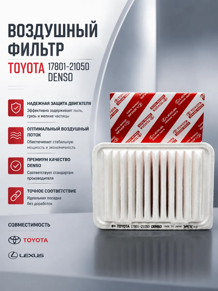 Фильтр воздушный Для TOYOTA ALLION AURIS AVENSIS LEXUS