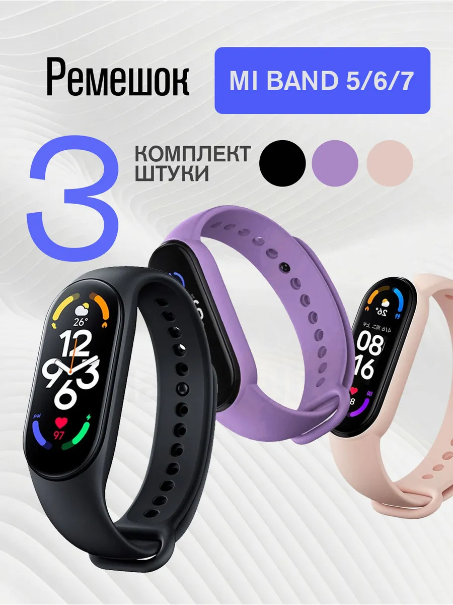 Ремешок для умных часов mi band 5/6/7, браслет