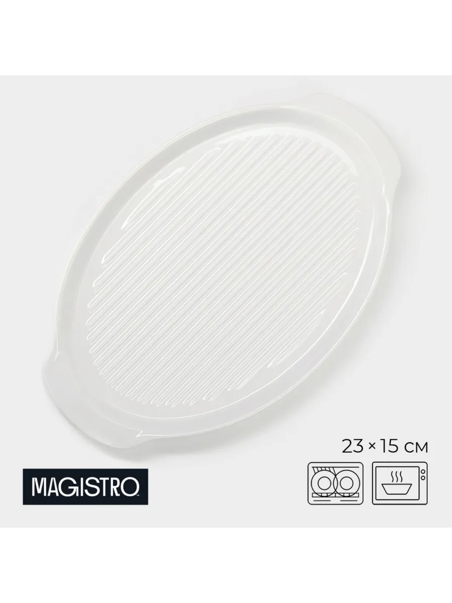 Блюдо для запекания «Бланш» 23×15×2 см фарфоровое