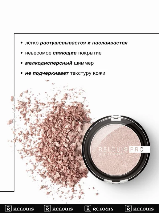 RELOUIS Хайлайтер для лица сухой сияющий тон 01, розовый, фото 2