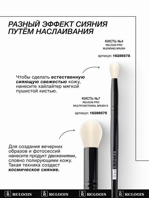 RELOUIS Хайлайтер для лица сухой сияющий тон 01, розовый, фото 5