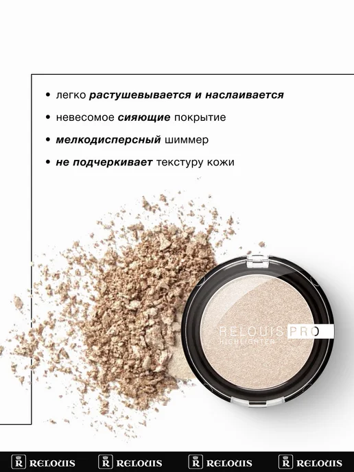 RELOUIS Хайлайтер для лица сухой сияющий тон 02, вариант, фото 2