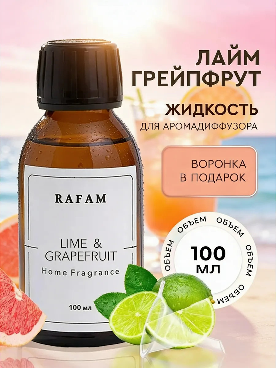Жидкость для диффузора ароматическая сменный рефил Цитрус