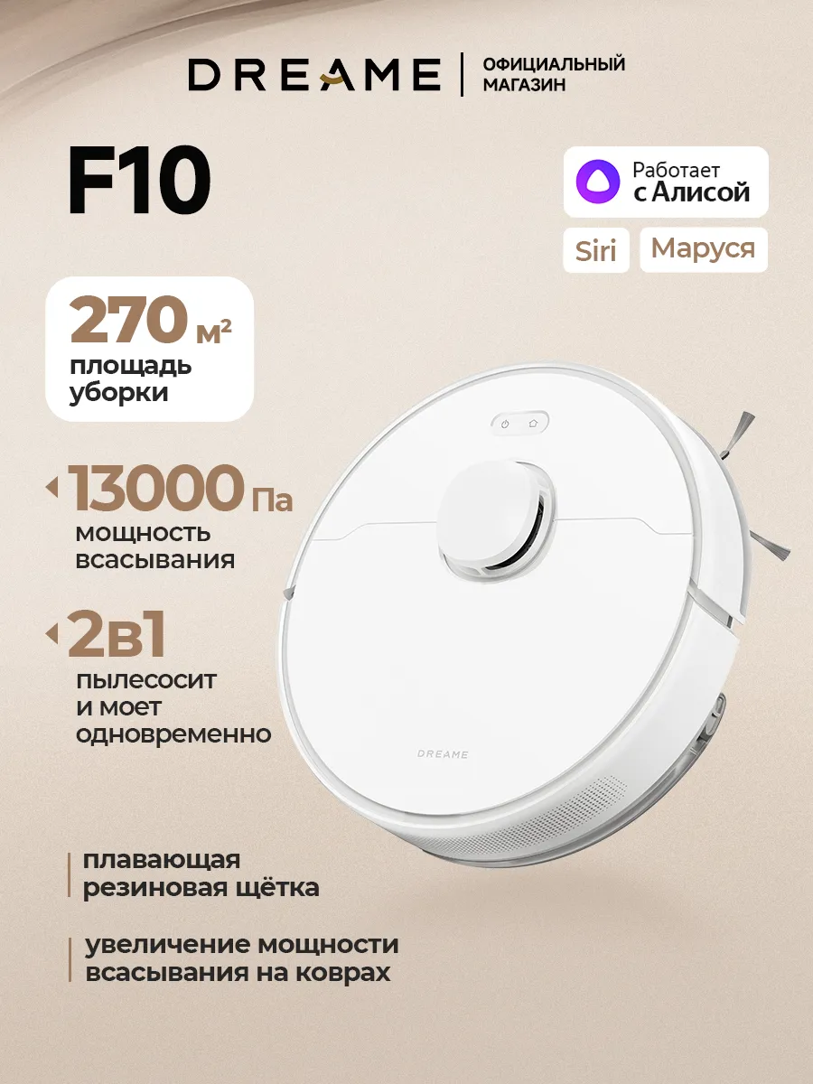 Робот-пылесос F10, White