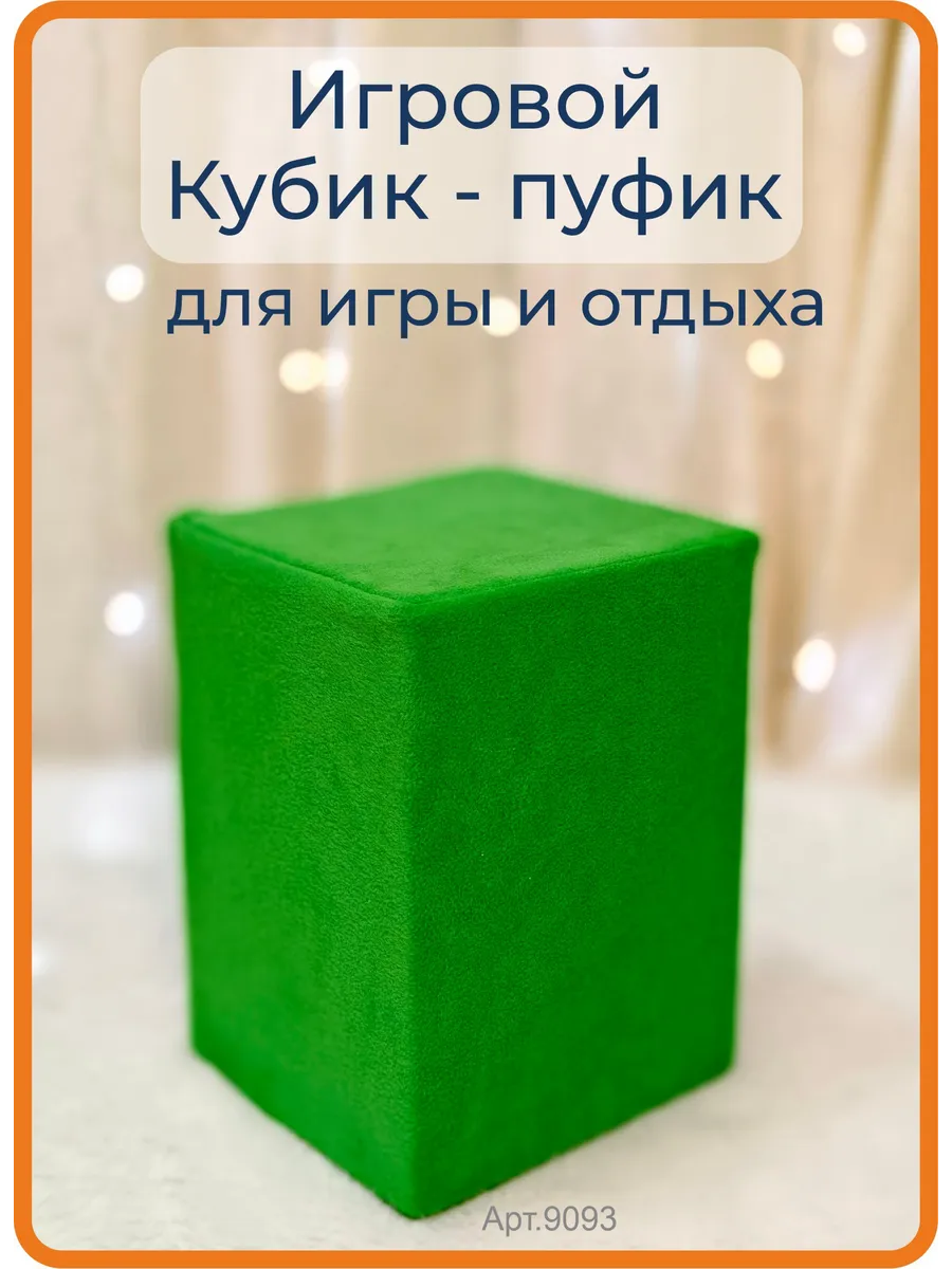 Пуфик лёгкий, прочный, для детей и взрослых
