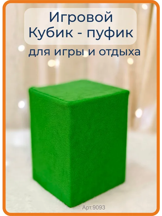 Niki Пуфик лёгкий, прочный, для детей и взрослых, зеленый