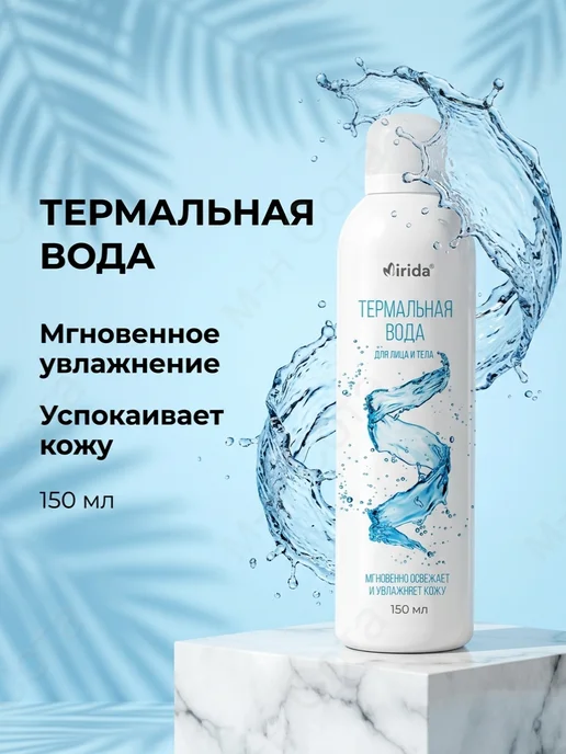 Corimo Акваминеральный спрей для всех типов кожи, 150 мл 2 шт, 150 мл, 1 шт, фото 6