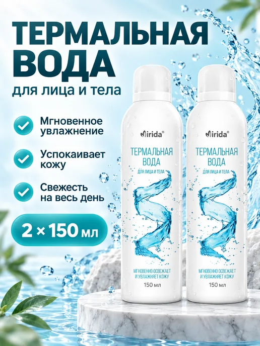 Corimo Термальная вода для лица и тела спрей 150 мл 3 шт, 150 мл, 2 шт