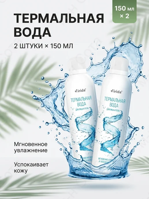 Corimo Термальная вода для лица и тела спрей 150 мл 3 шт, 150 мл, 2 шт, фото 4