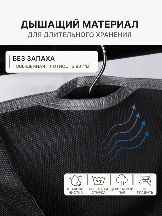 КОМТЕМЕО Чехол для одежды на молнии, портплед 100х60 см, 2 шт, 140x60 см, 2 шт, фото 6