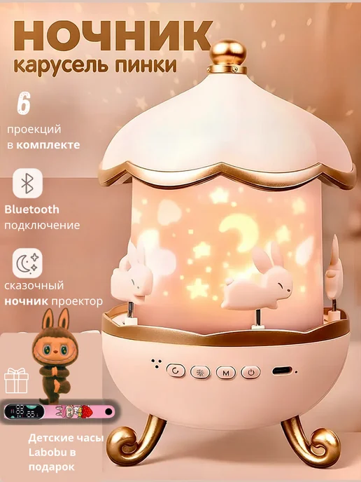 Ночник проектор подарок девочке, розовый