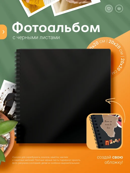 Бумажный гусь Фотоальбом с черными листами, черный
