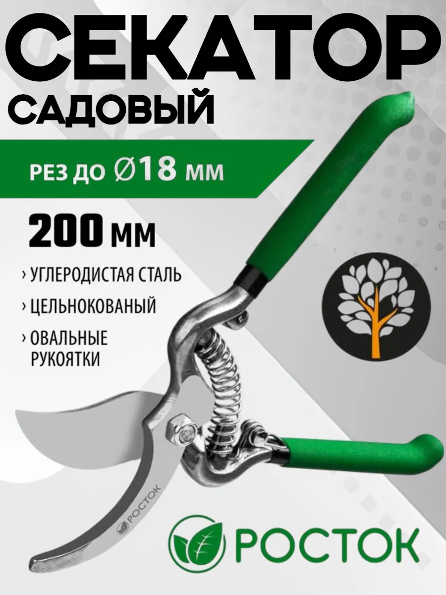 Секатор садовый ручной