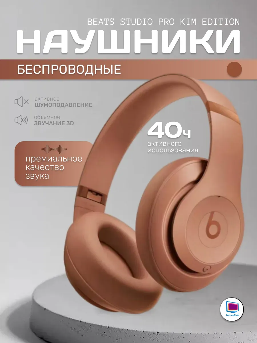Беспроводные наушники Studio Pro Kim Edition (Dune) beats 494887737 купить за 20 089 ₽ в интернет‑магазине Wildberries
