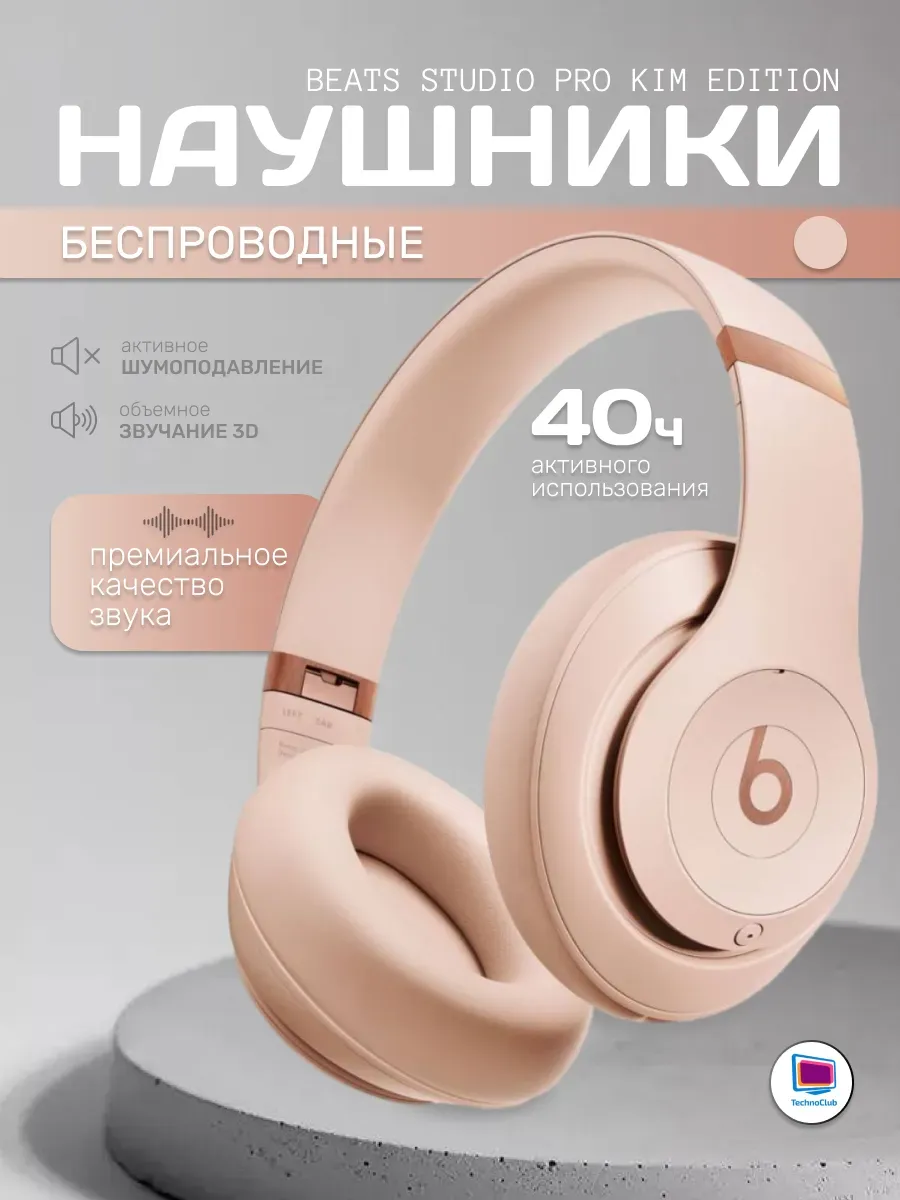 beats Беспроводные наушники Studio Pro Kim Edition (Moon)