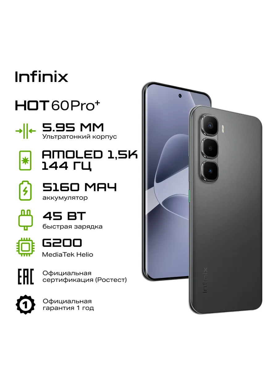 Смартфон HOT 60 Pro+ X6886 256+8 Sleek Black Infinix 494888427 купить в интернет‑магазине Wildberries