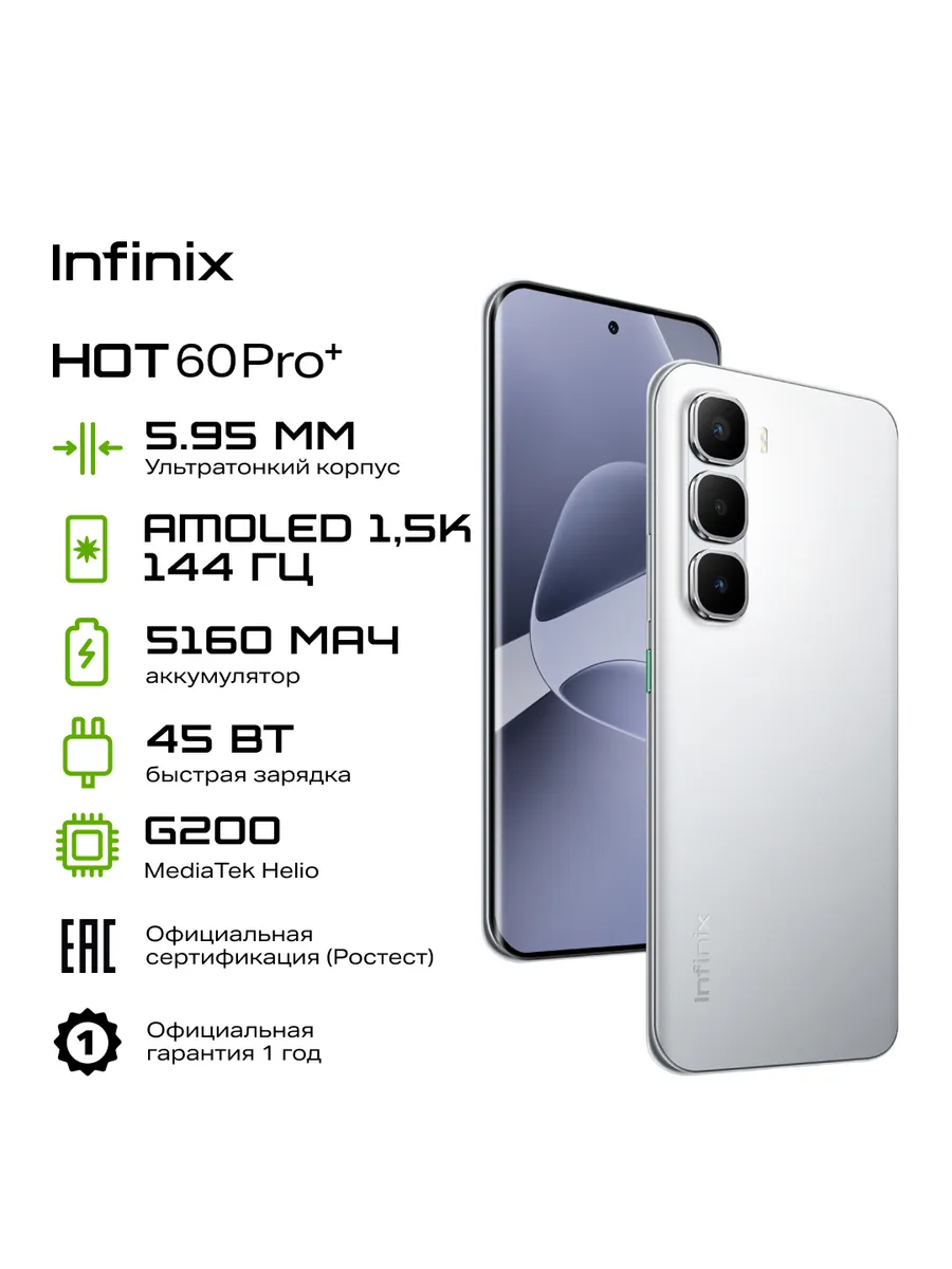 Смартфон HOT 60 Pro+ X6886 256+8 Titanium Silver Infinix 494888428 купить в интернет‑магазине Wildberries