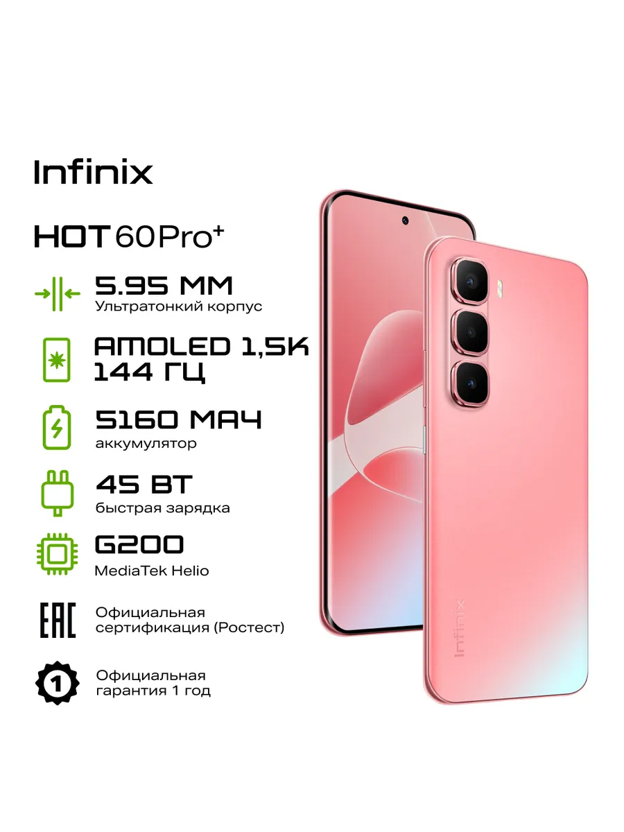 Смартфон HOT 60 Pro+ X6886 256+8 Coral Tides Infinix 494888429 купить в интернет‑магазине Wildberries