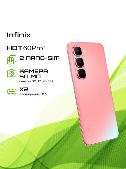 Смартфон Infinix Hot 60 Pro Plus 8/256 ГБ, розовый, фото 2