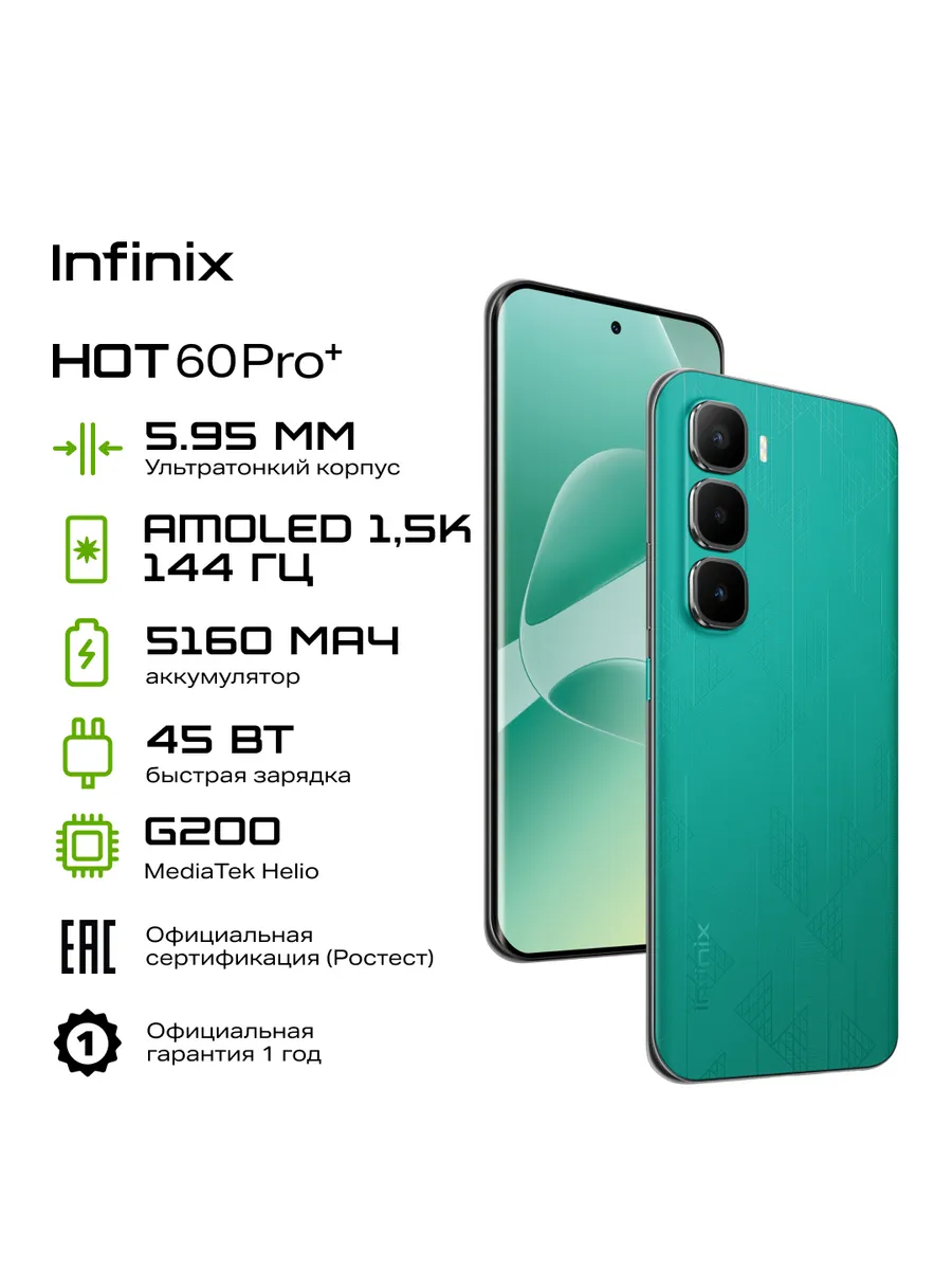 Смартфон HOT 60 Pro+ X6886 256+8 Moco Cyber Green Infinix 494888431 купить в интернет‑магазине Wildberries