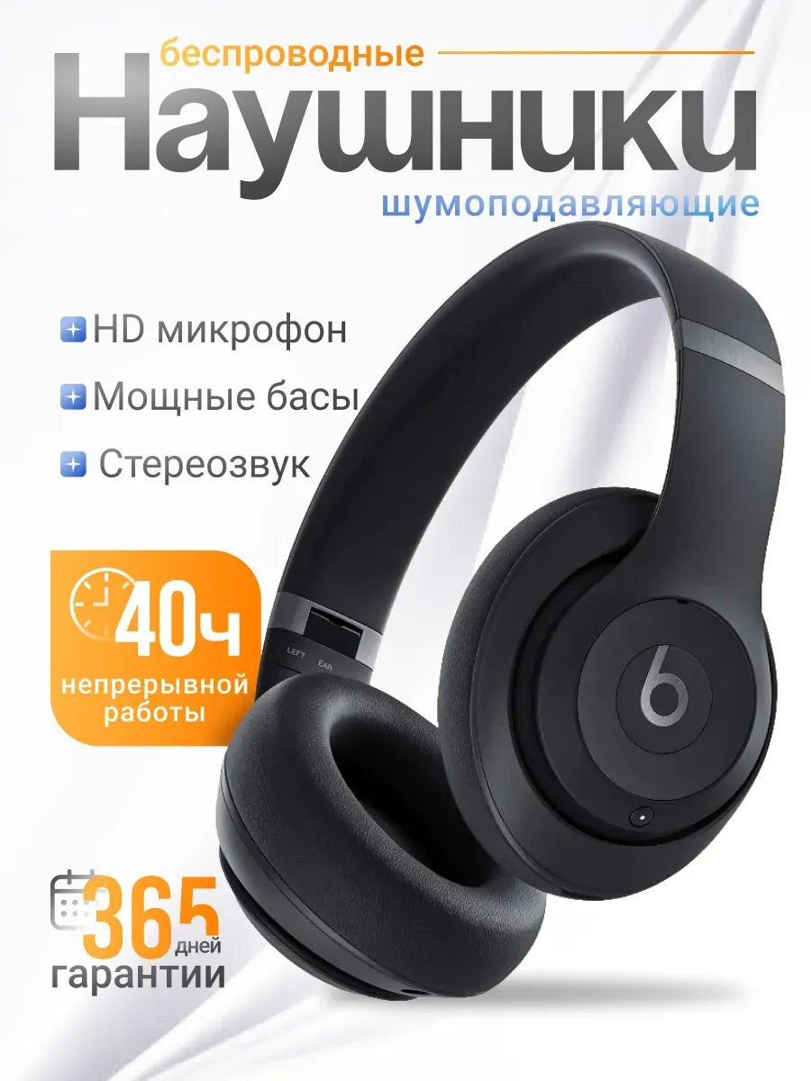 Большие беспроводные наушники beats 494888445 купить за 20 089 ₽ в интернет‑магазине Wildberries