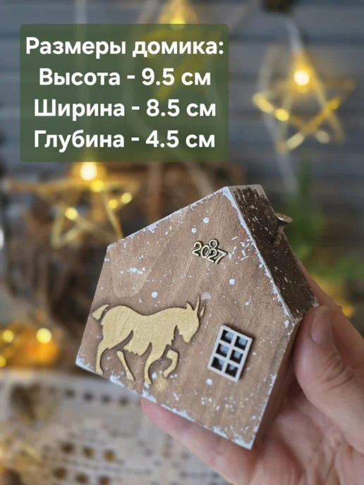 Творческая мастерская ШИК Подарочный набор - Деревянный домик и подсвечник - "Козочки", красный, фото 7