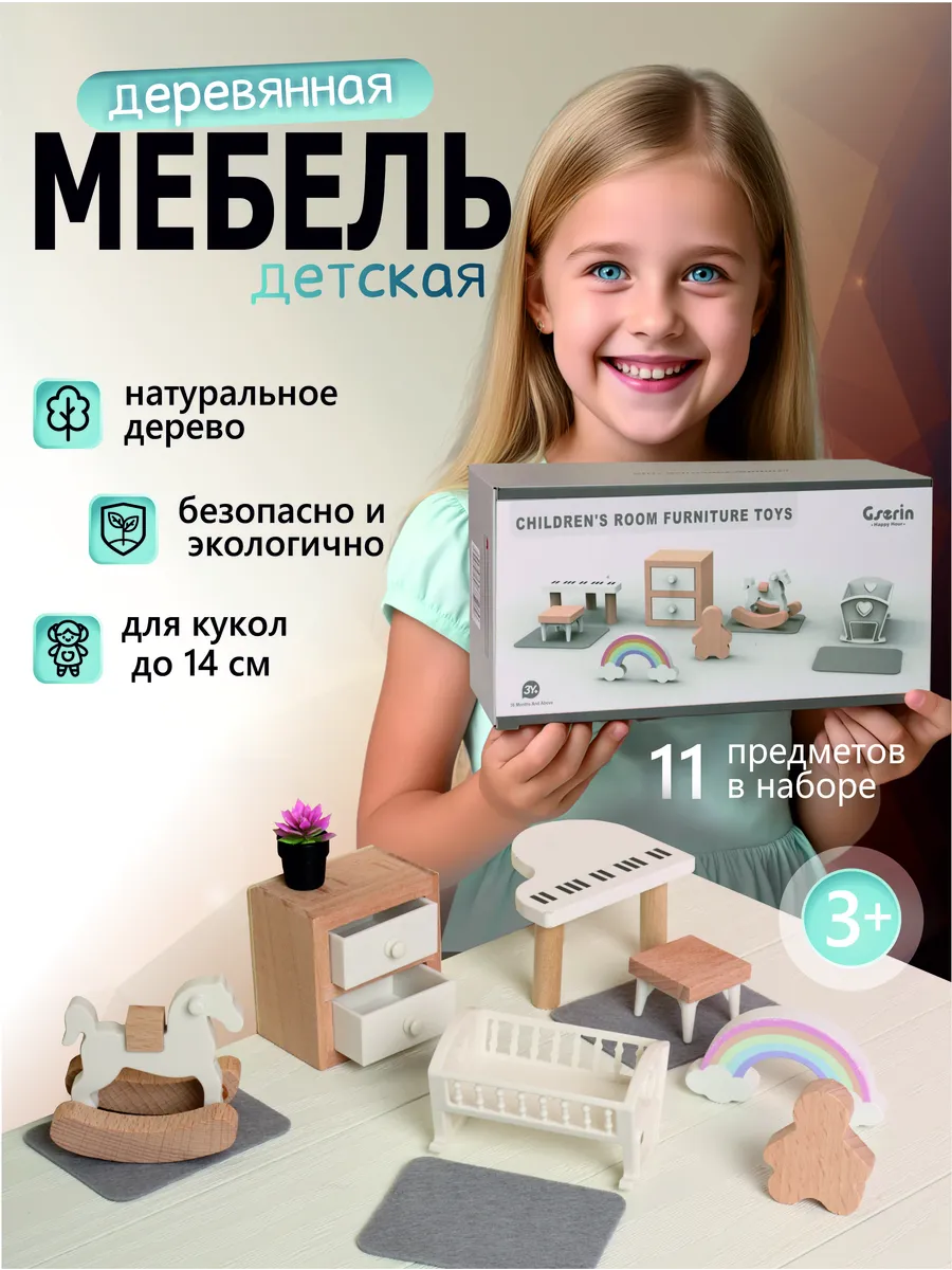 Набор мебели для кукольного домика детская