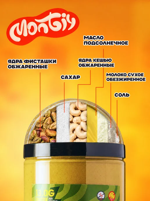 Montiy Фисташковая паста Десертная для Дубайского шоколада 100 гр, 100 г, фото 2