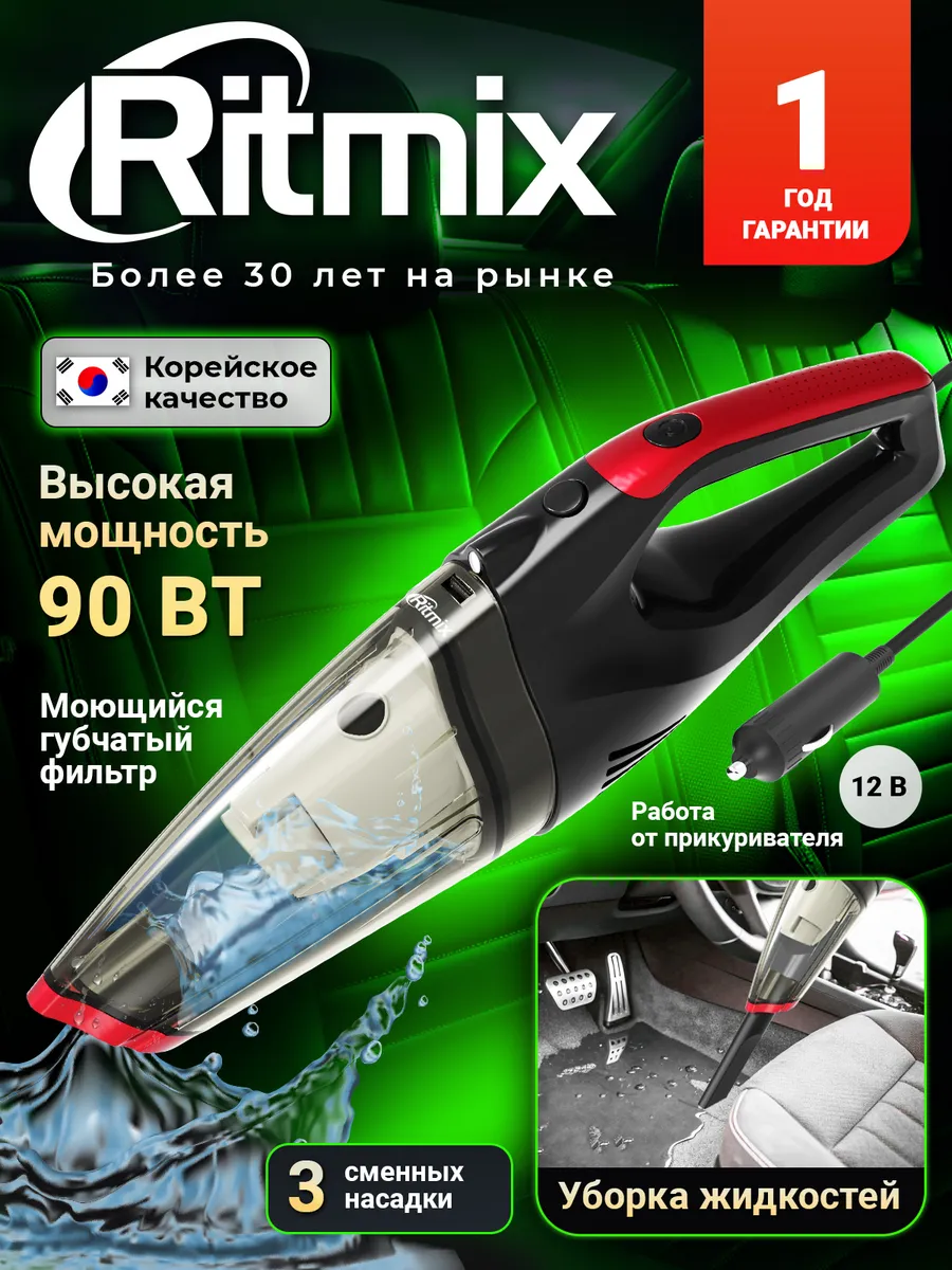 Пылесос для автомобиля с влажной уборкой мощный CVC-011