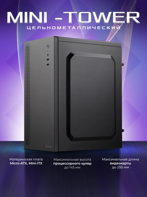 DEFENDER Корпус для пк X11 черный mATX USB1.1x2 HD Audio, 1.1x2