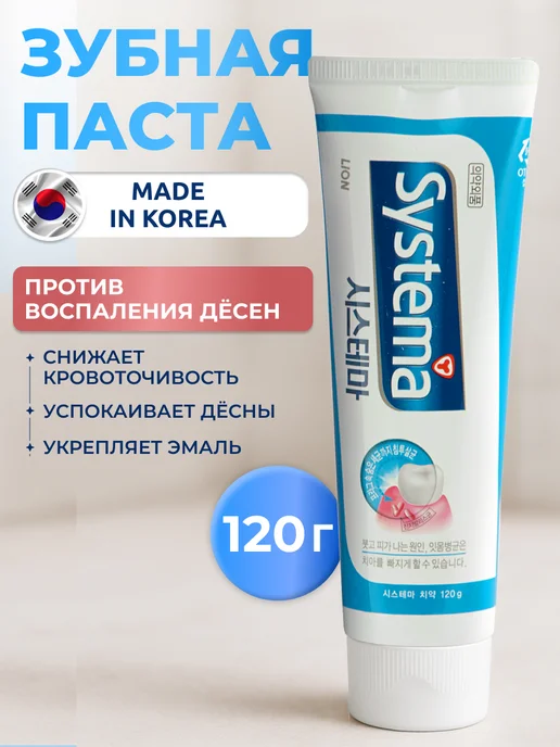 Lion Зубная паста отбеливающая от кариеса и налёта Systema, 1 шт, 1 шт