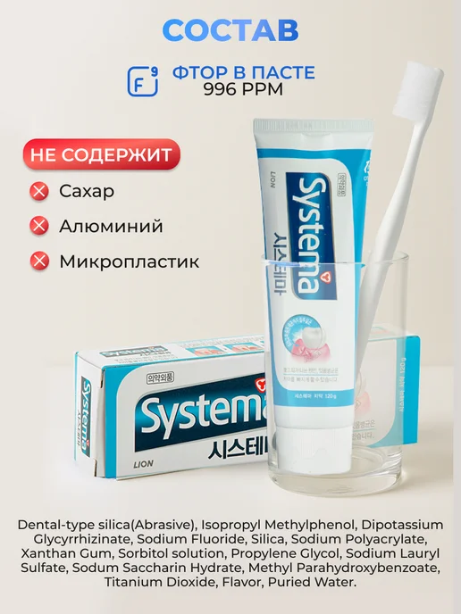 Lion Зубная паста отбеливающая от кариеса и налёта Systema, 1 шт, 1 шт, фото 6